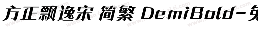 方正飘逸宋 简繁 DemiBold字体转换
